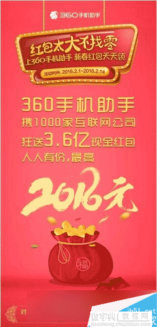 360手机助手2月2日-14日红包口令一览1