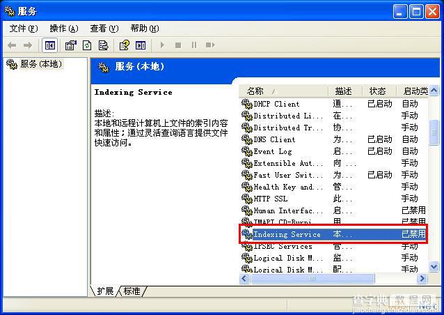 Windows XP系统关闭磁盘索引的两个方法图文教程3