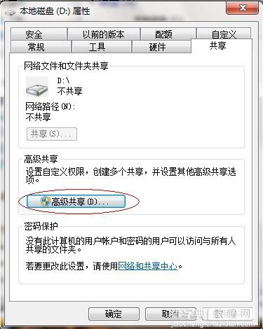 win7如何共享文件 图文教你设置win7文件共享6