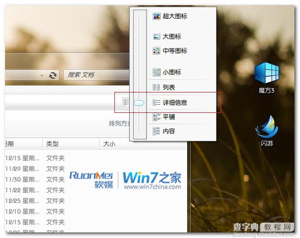 哪些文件是已经共享的快速找出Windows7中的共享文件1