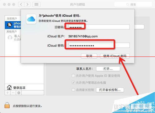 怎么用iCloud 密码登陆解锁Mac OSX？5