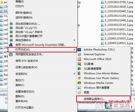 windows7系统下设置文件的默认打开方式(文件打开默认程序)1