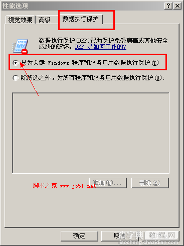 Windows Server 2003 关闭数据执行保护的方法2