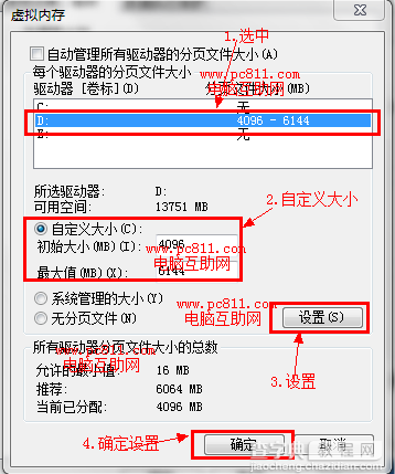 WinXP、Win7、Win8系统设置虚拟内存的方法10