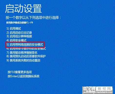 win8升级win8.1黑屏的解决方法7