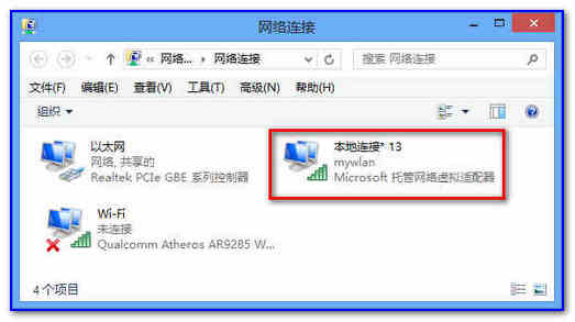 Win8系统使用承载网络方式共享无线实现手机上网的解决方案11