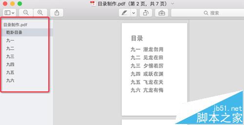 Mac系统中怎么给PDF文档添加目录?10