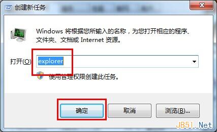 Windows7开机黑屏但能看到鼠标问题的解决方法2