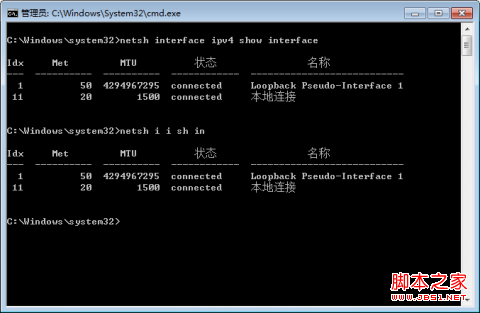 windows7/Vista设置静态ARP报错(拒绝访问)的解决方法2