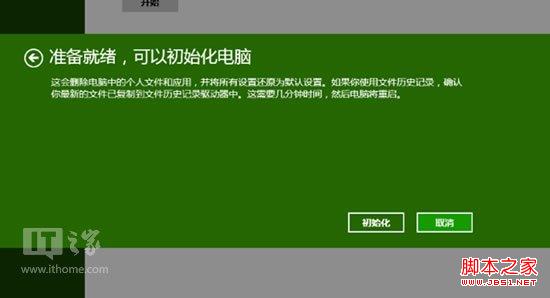 如何重装Windows8.1 Win8.1系统重装流程图解11