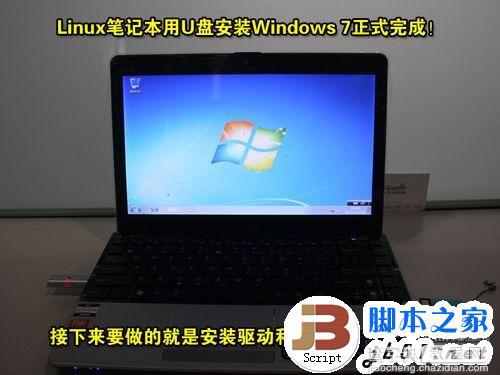 LINUX系统笔记本电脑用U盘装装原版Win7系统(图文教程)24