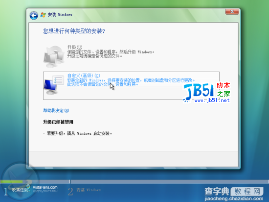 Windows Vista安装详细（图解）流程9