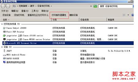 自动安装的打印驱动不兼容Windows8如何卸载打印机驱动1
