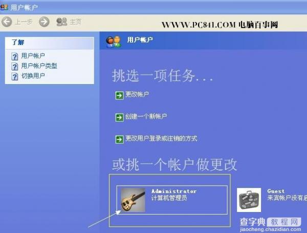 如何设置电脑开机密码,图文教你怎么设置开机密码(winxp/win7)1