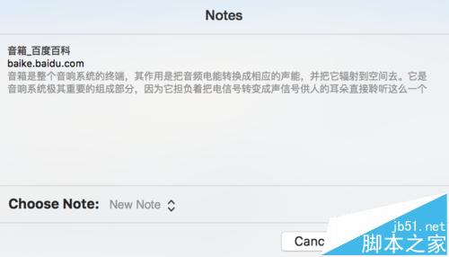 mac系统中Safari浏览器网页怎么保存至备忘录Notes?4