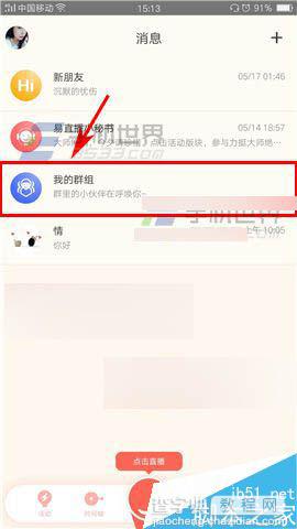易直播app怎么清空聊天记录呢?2