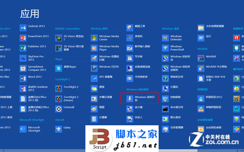 使用Win8中自带的语音控制的方法1