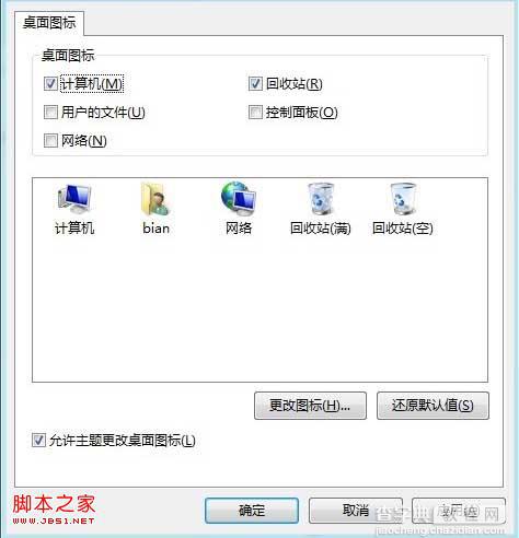 windows8系统桌面显示计算机图标的设置教程3
