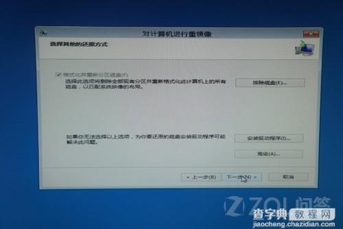 Win8系统的电脑重装预装系统的方法17