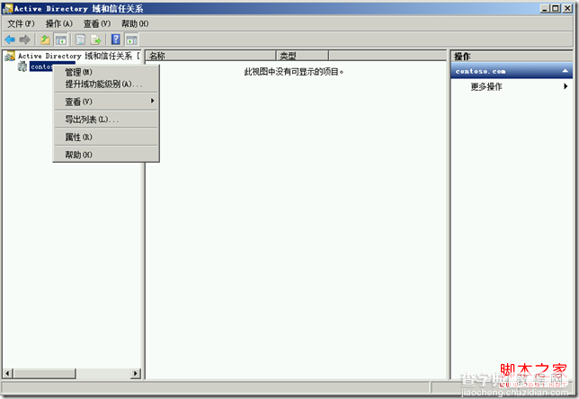 Windows Server 2008与2012建立林信任详细步骤10