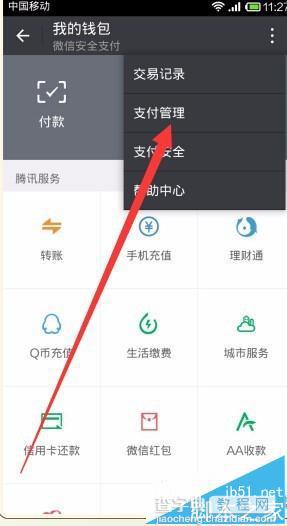 微信钱包手势密码怎么关闭?微信钱包取消手势密码的方法6