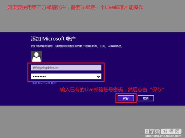 Win8内置邮件功能的使用技巧图文详解2