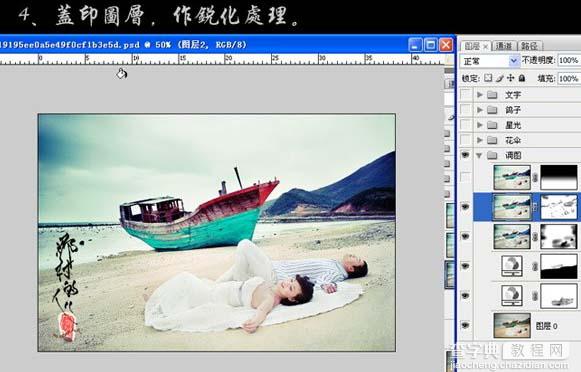Photoshop 清晰浪漫的海景婚片9
