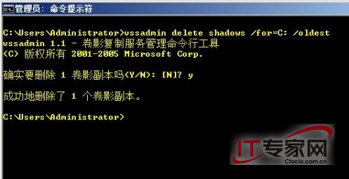 高效管理Windows Server 2008的卷影副本7