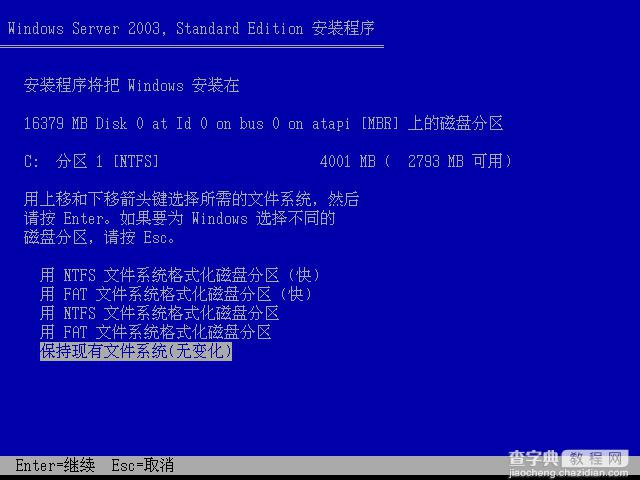 Windows 2003标准版光盘启动安装过程详细图解7