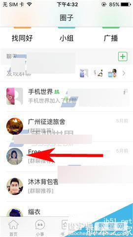 手机豆瓣怎么置顶聊天消息?2