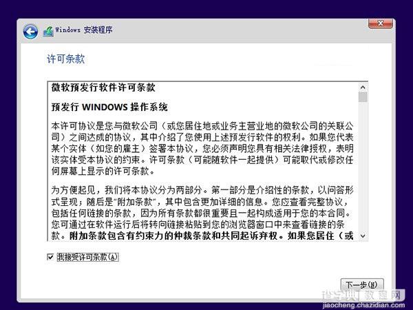 Win8下怎么装Win10双系统？Win8.1和Win10双系统安装教程图解9