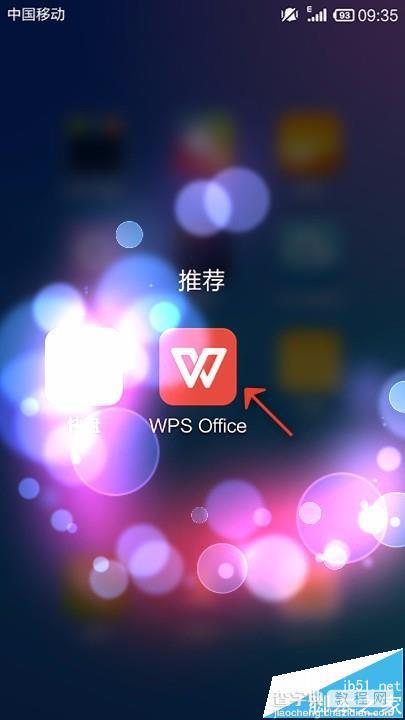 手机WPS Office怎么设置横屏查看并锁屏?2
