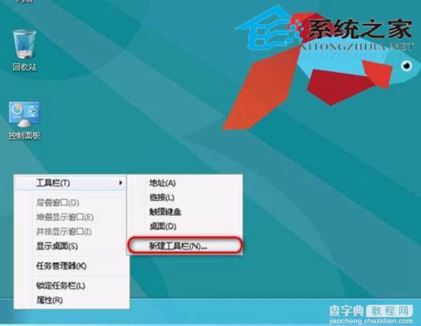 在Win8系统中自制快速启动栏找回当初XP时代的感觉1