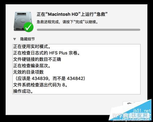 OS X El Capitan 下怎么修复磁盘权限？7