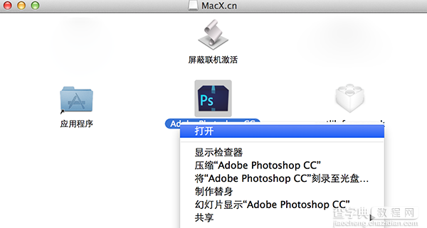 Adobe Photoshop CC for Mac版详细安装教程图解2