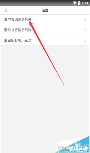 魔漫相机app系统消息怎么清空?6