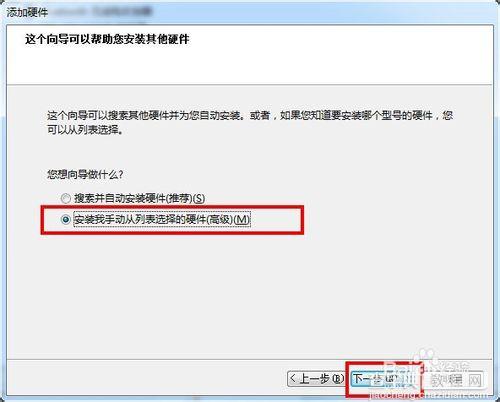 WIN7如何设置虚拟网卡创建一个虚拟连接6