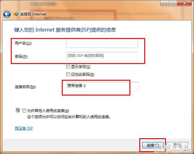 Win7系统新建宽带连接图文教程4