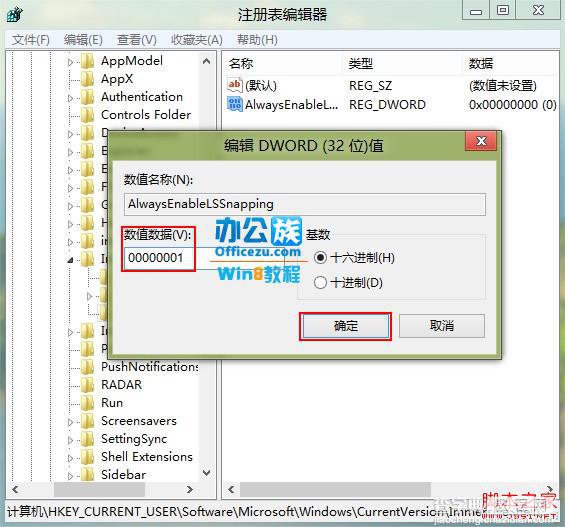 低分辨率强制开启Windows8  Snap分屏显示功能操作方法5