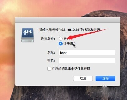 Mac怎么访问Windows共享文件？苹果Mac打开Windows系统共享文件的方法图解6