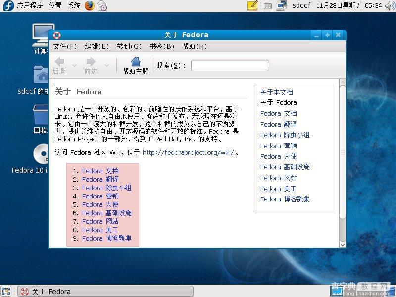 Fedora 10 安装教程全程图解推荐42