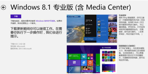 在应用商店进行Windows 8.1系统的更新下载安装图文教程2