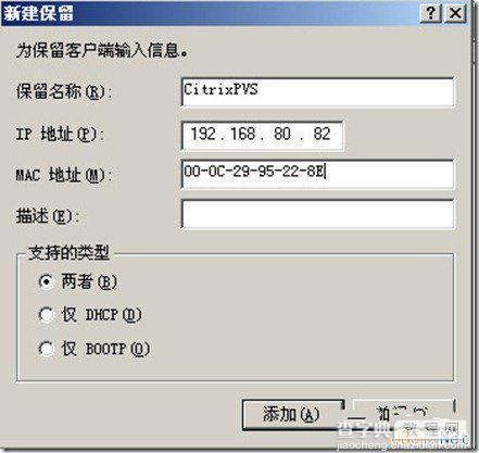 Windows Server 2003下DHCP服务器的安装与简单配置图文教程7