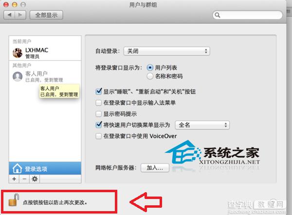 Mac客人用户使用完后如何禁用删除客人用户2