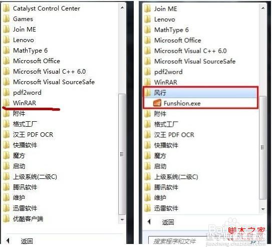 重装windows7系统后两种方式将程序软件恢复到开始菜单8