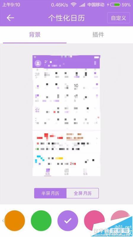 中华万年历app怎么设置主题颜色?4