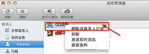 mac qq怎么删除聊天记录 mac qq聊天记录导出/删除方法步骤3