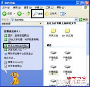 windowsXP系统搜索功能查找文件与文件夹的具体步骤图解1