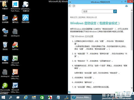 全新Win10系统如何进入安全模式进行故障修复6