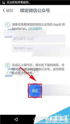 Zine怎么绑定微信公众号?8